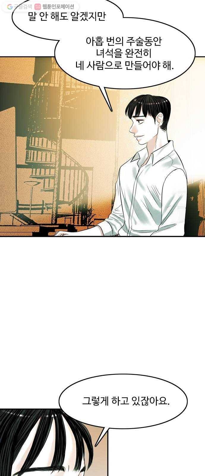 마도 15화 올가미 10
