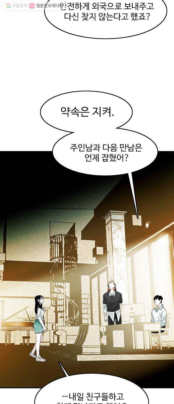 마도 15화 올가미 17