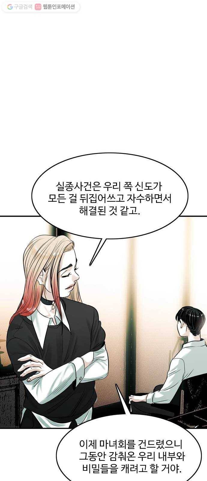 마도 15화 올가미 28
