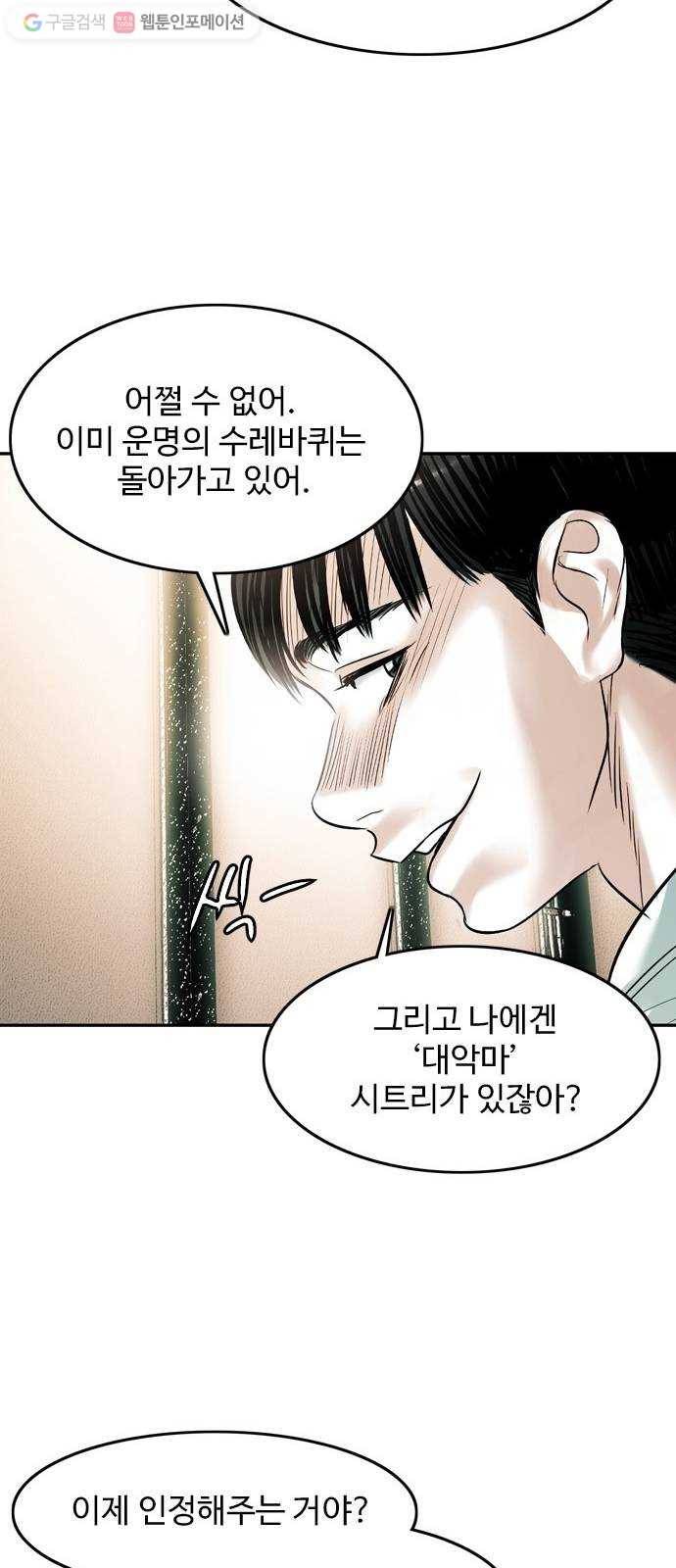 마도 15화 올가미 29
