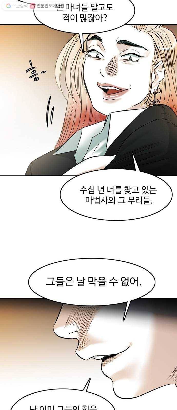마도 15화 올가미 30