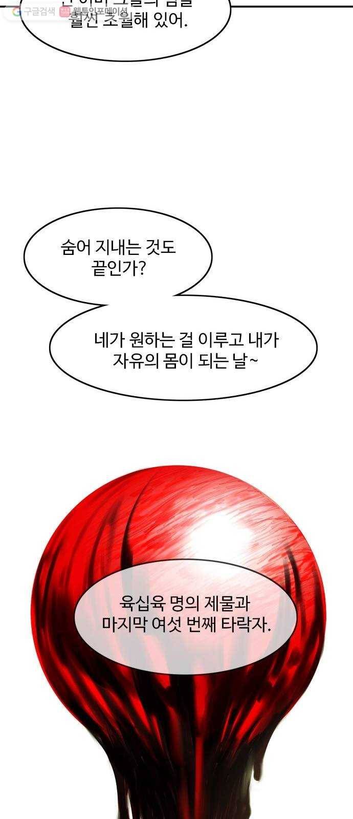 마도 15화 올가미 31