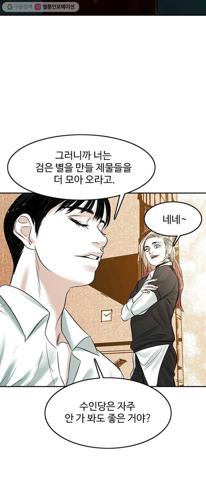 마도 15화 올가미 33