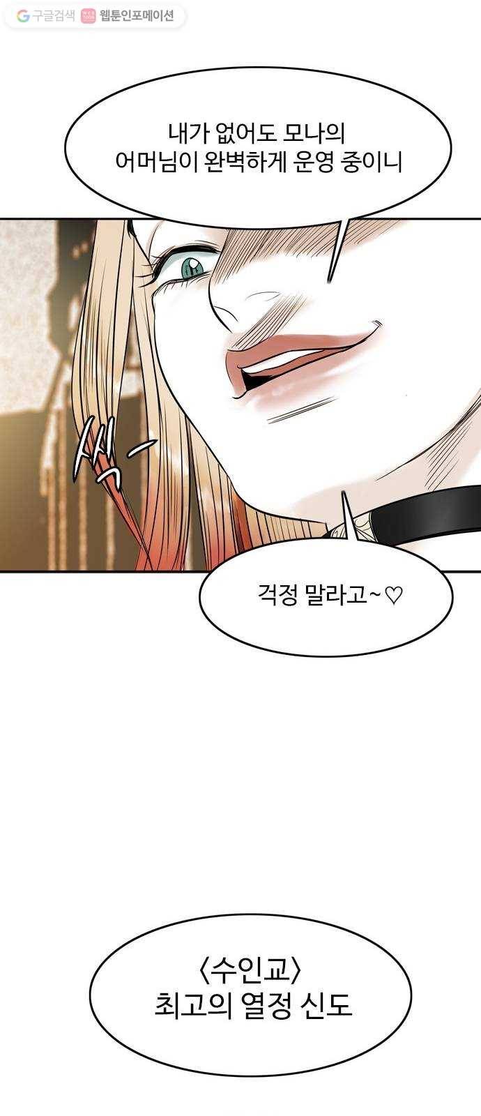 마도 15화 올가미 34