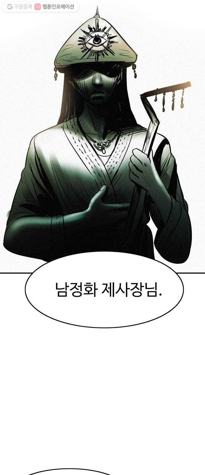 마도 15화 올가미 35