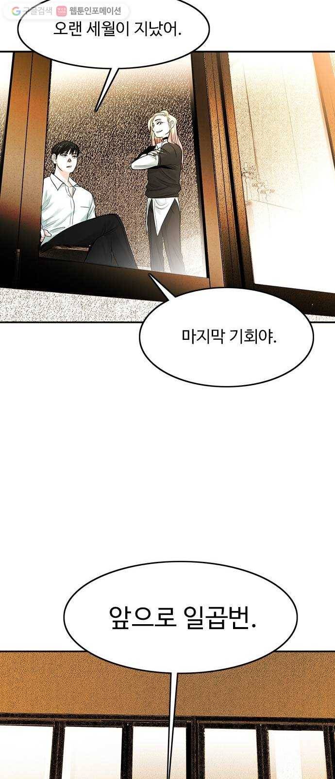 마도 15화 올가미 36