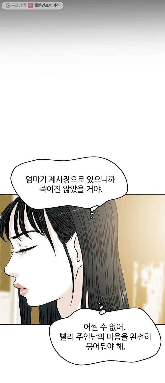 마도 15화 올가미 46