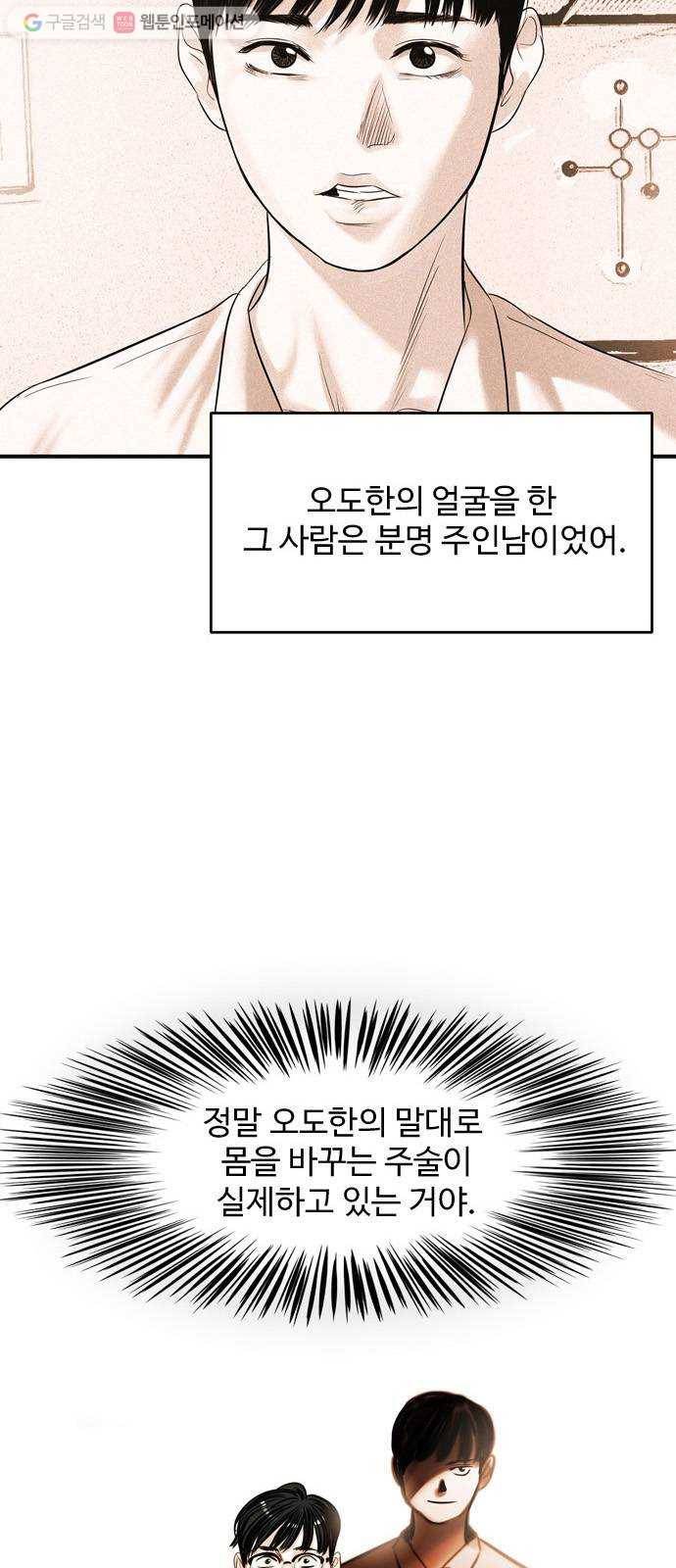 마도 15화 올가미 49
