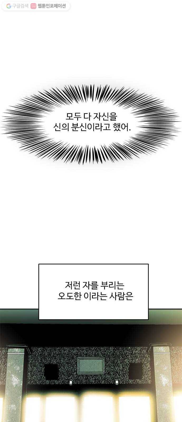 마도 15화 올가미 56