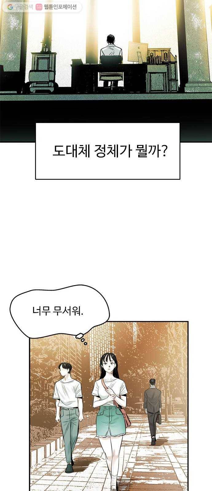 마도 15화 올가미 57