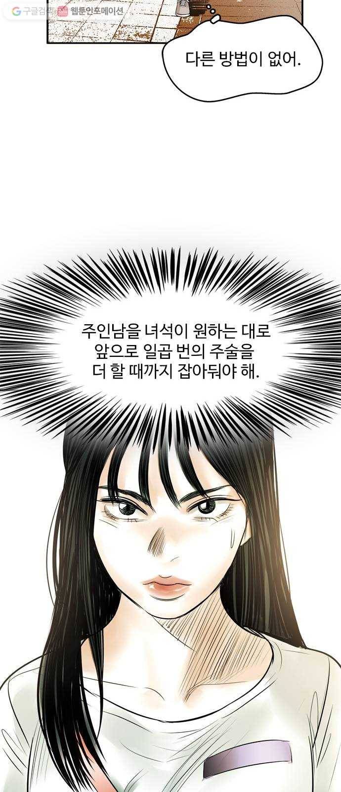 마도 15화 올가미 58