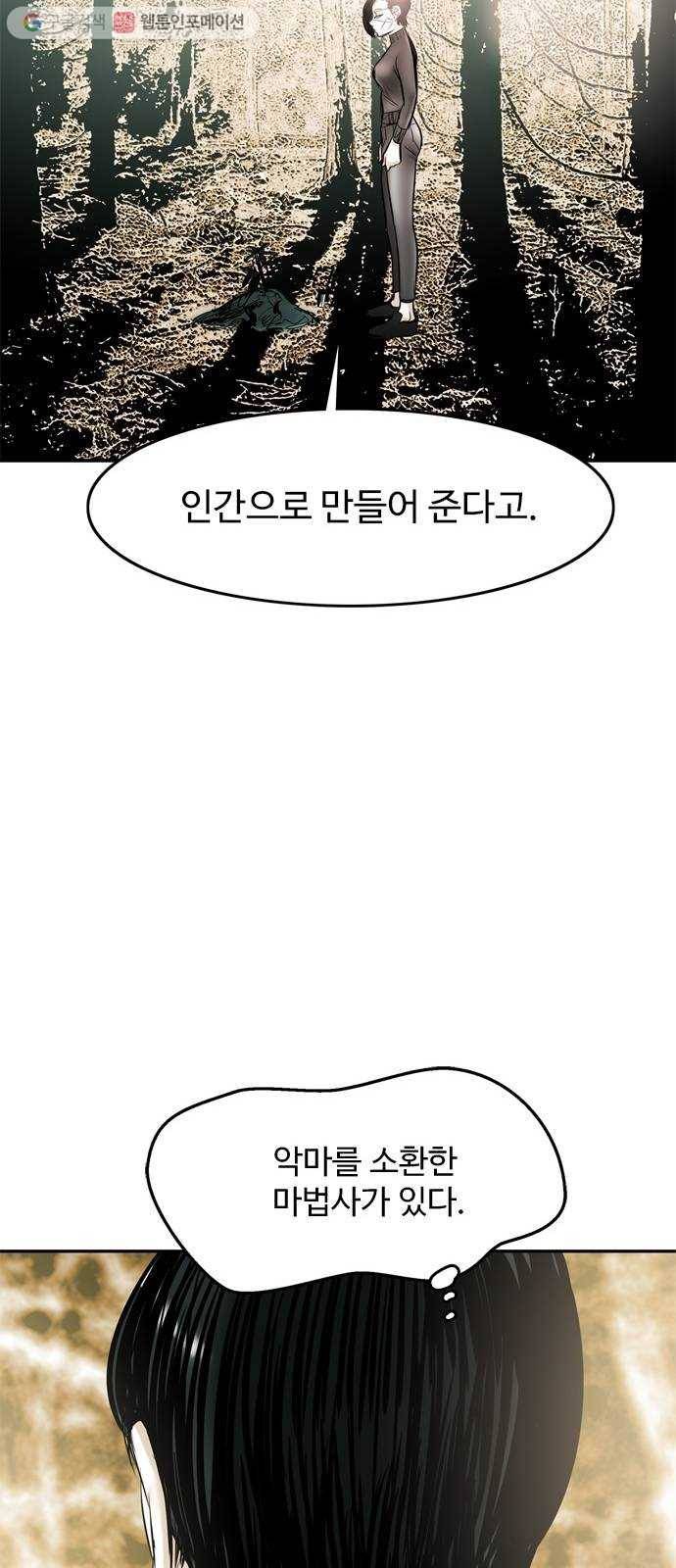 마도 15화 올가미 65