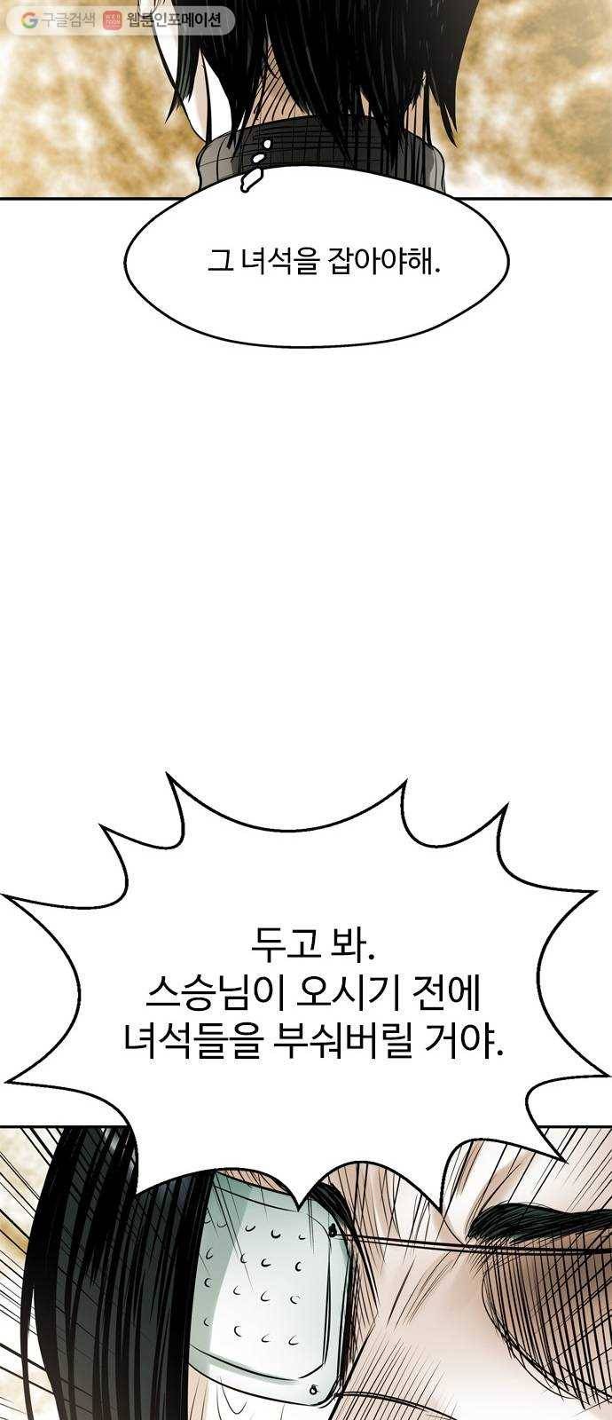 마도 15화 올가미 66