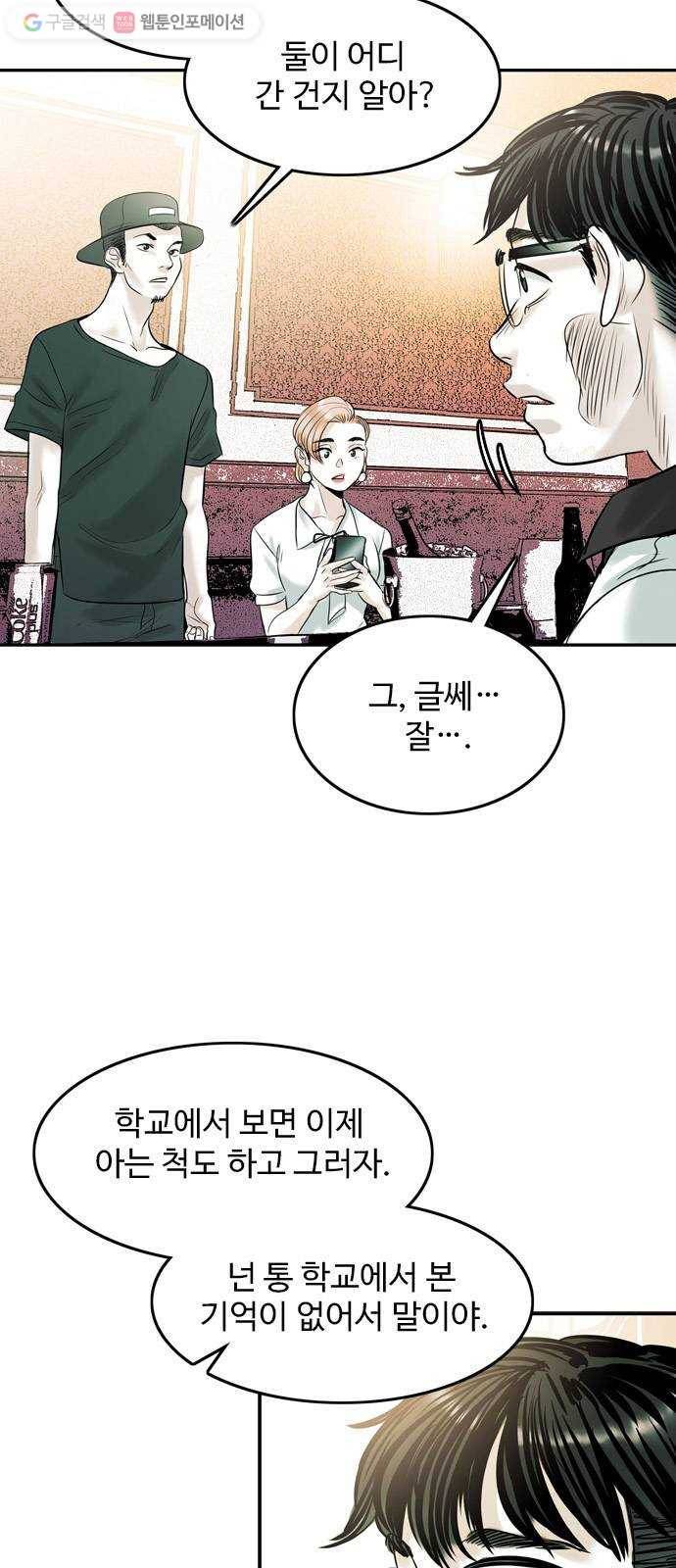마도 19화 진검승부 (2) 2
