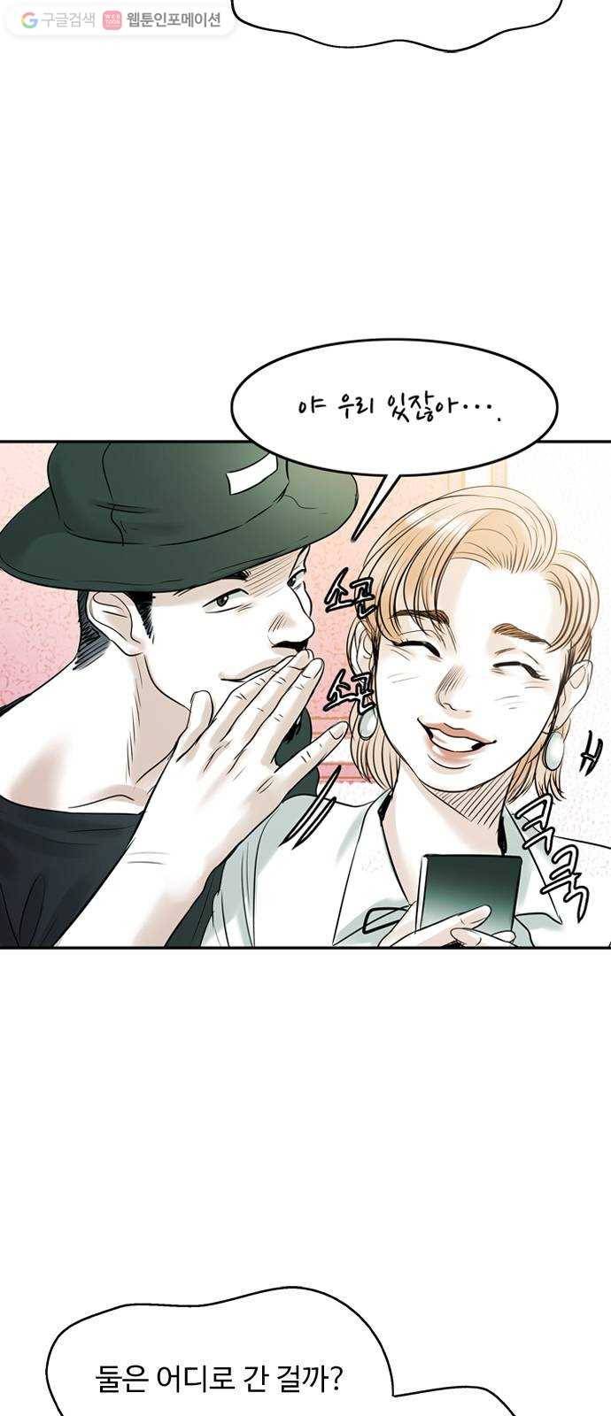 마도 19화 진검승부 (2) 5