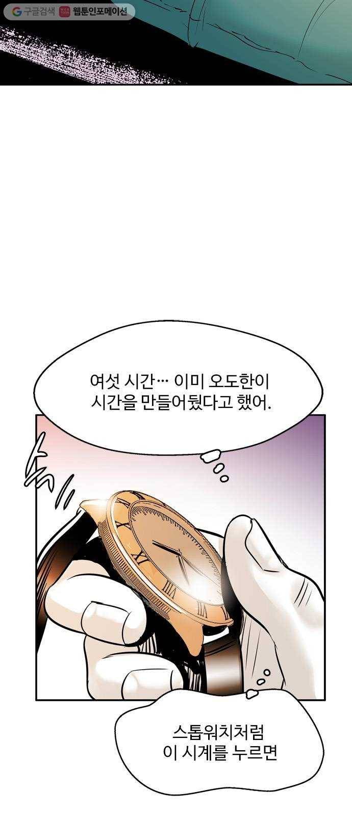 마도 19화 진검승부 (2) 21