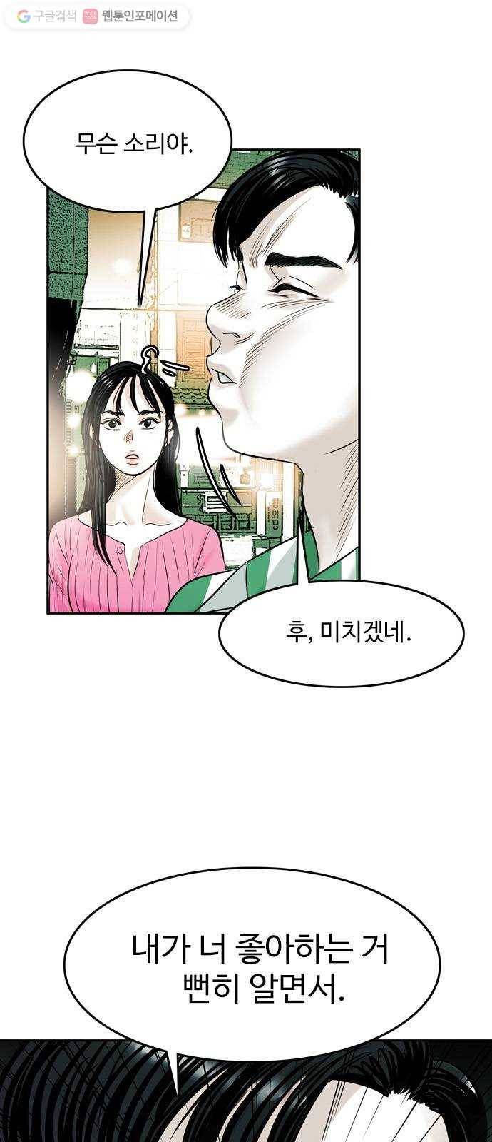 마도 19화 진검승부 (2) 26