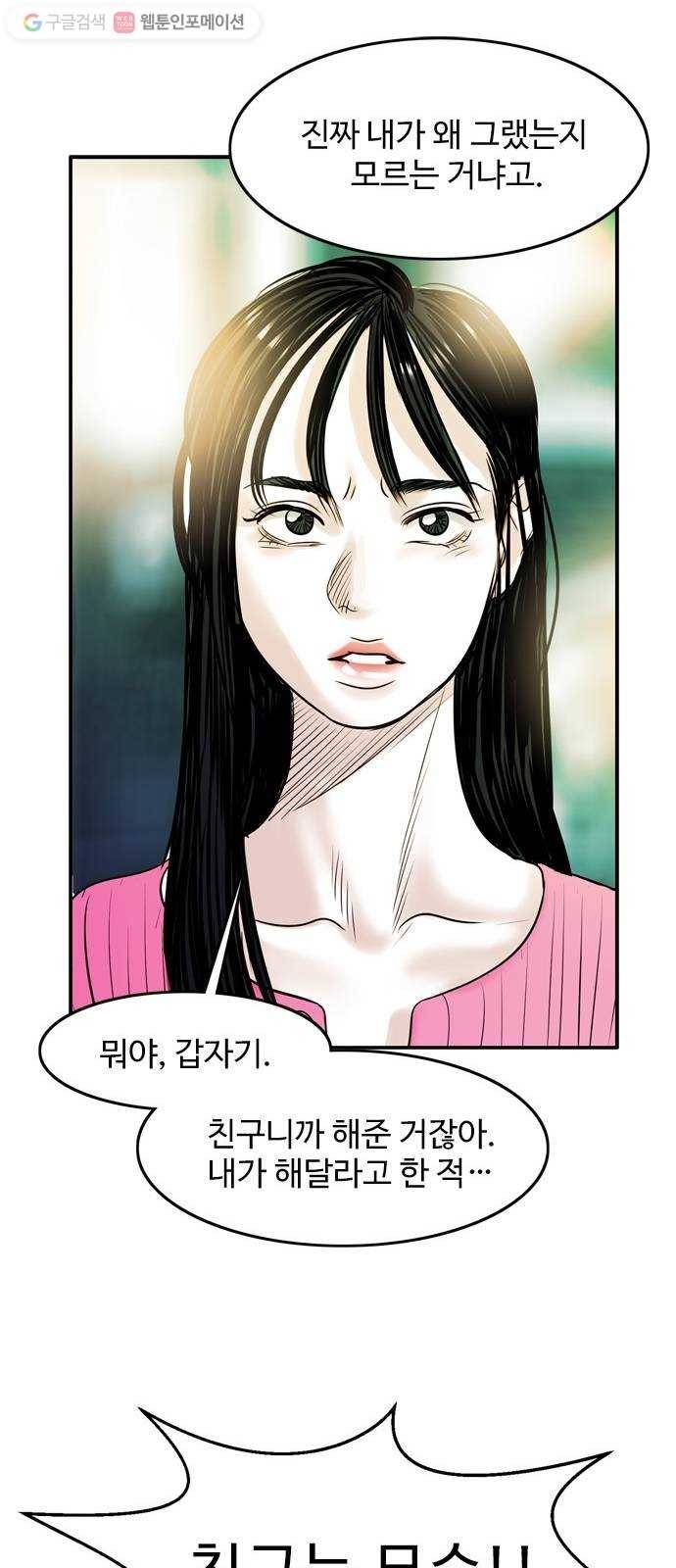 마도 19화 진검승부 (2) 28