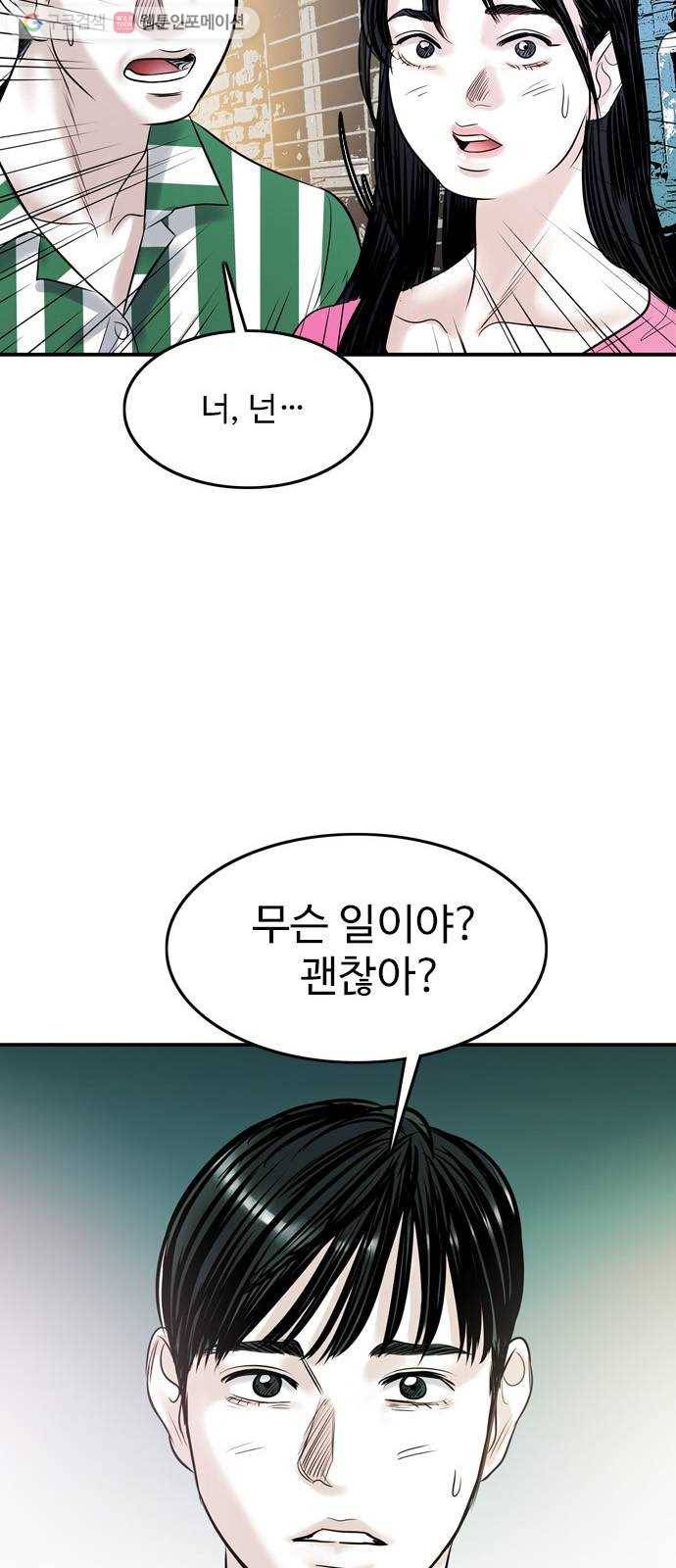 마도 19화 진검승부 (2) 38