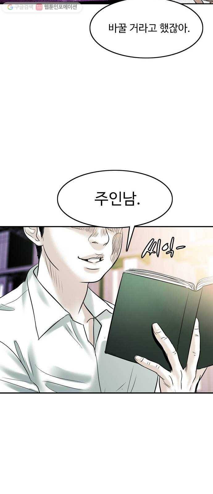 마도 19화 진검승부 (2) 46