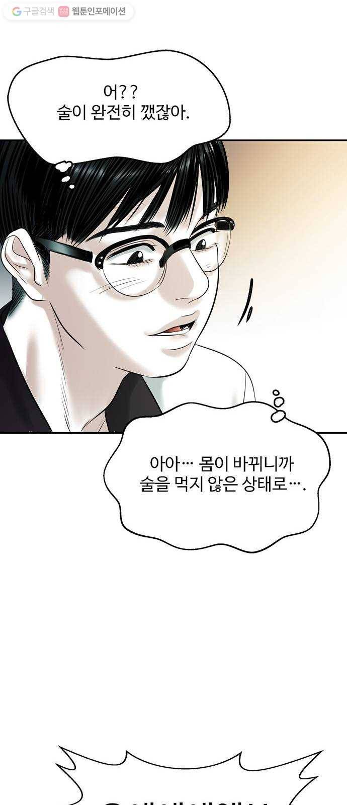 마도 19화 진검승부 (2) 51
