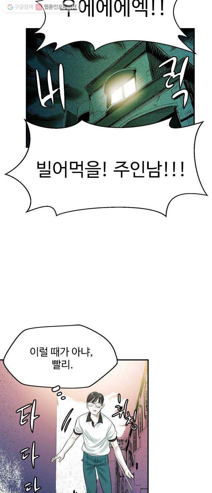 마도 19화 진검승부 (2) 52