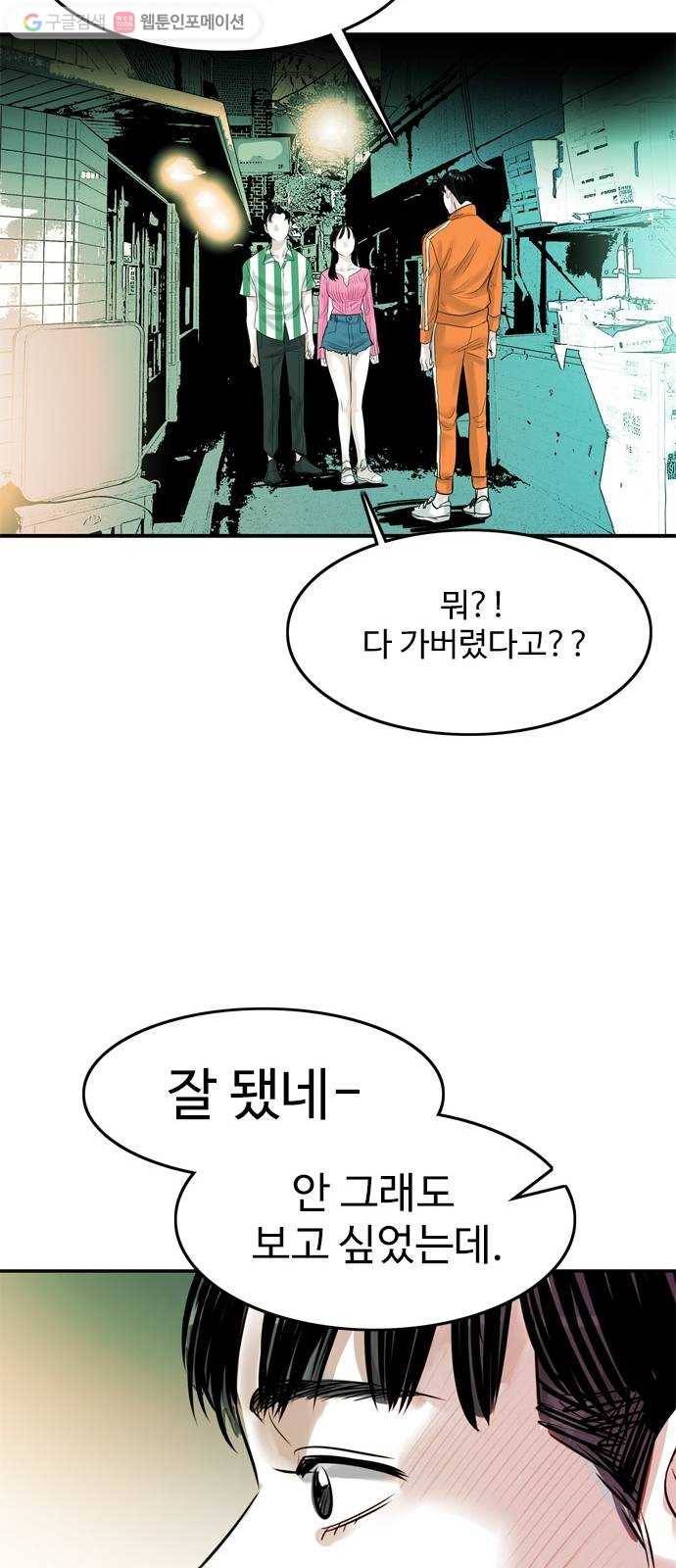 마도 19화 진검승부 (2) 59