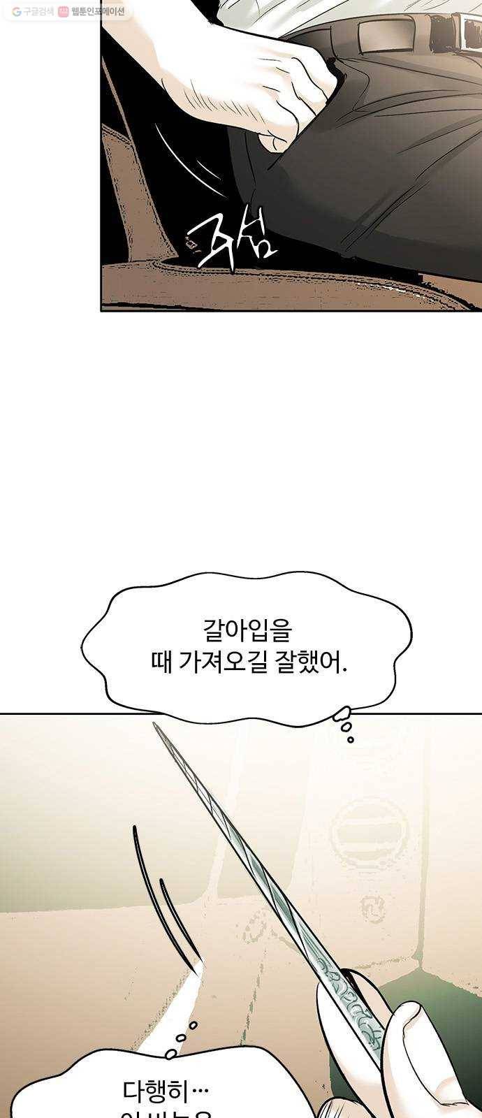 마도 36화 불길한 예언 3