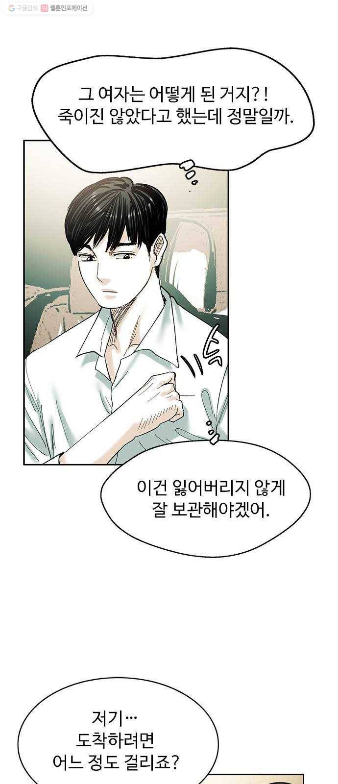 마도 36화 불길한 예언 5