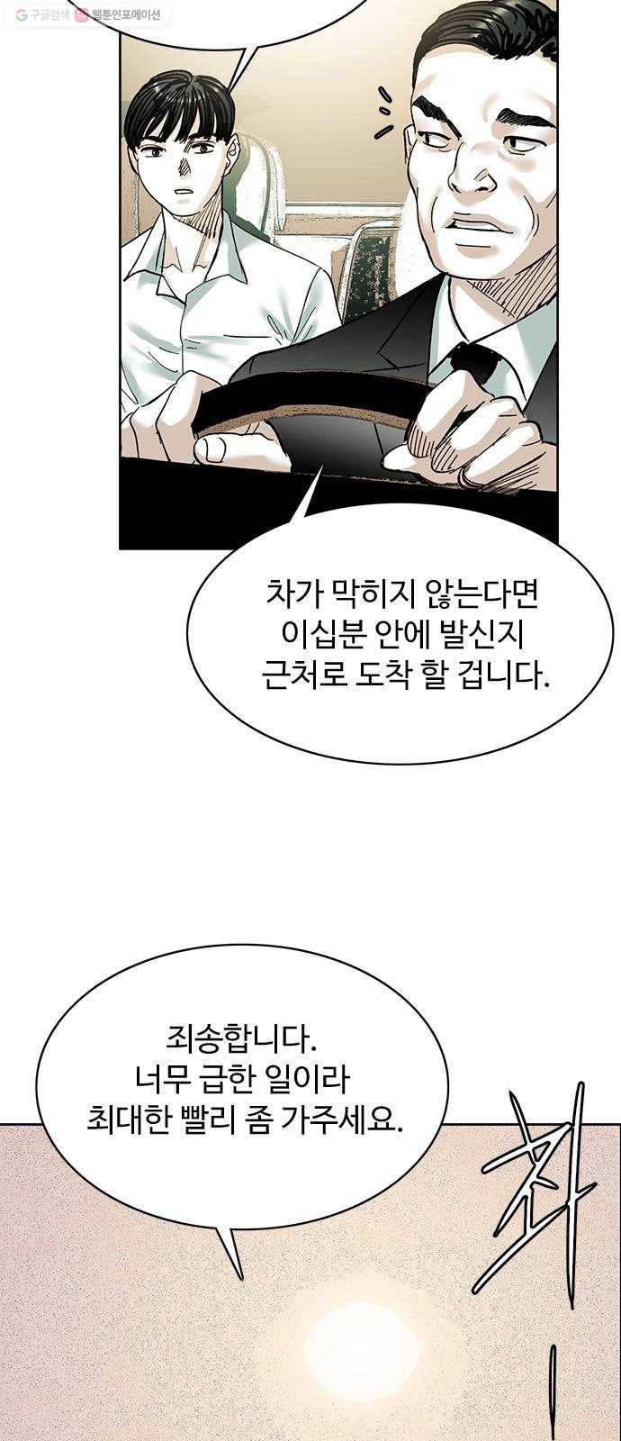 마도 36화 불길한 예언 6