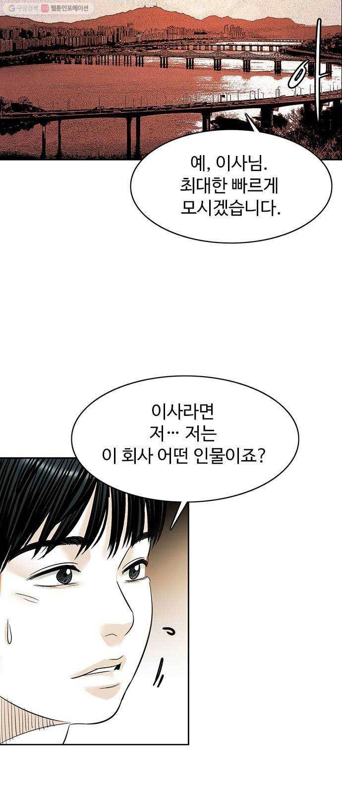 마도 36화 불길한 예언 7