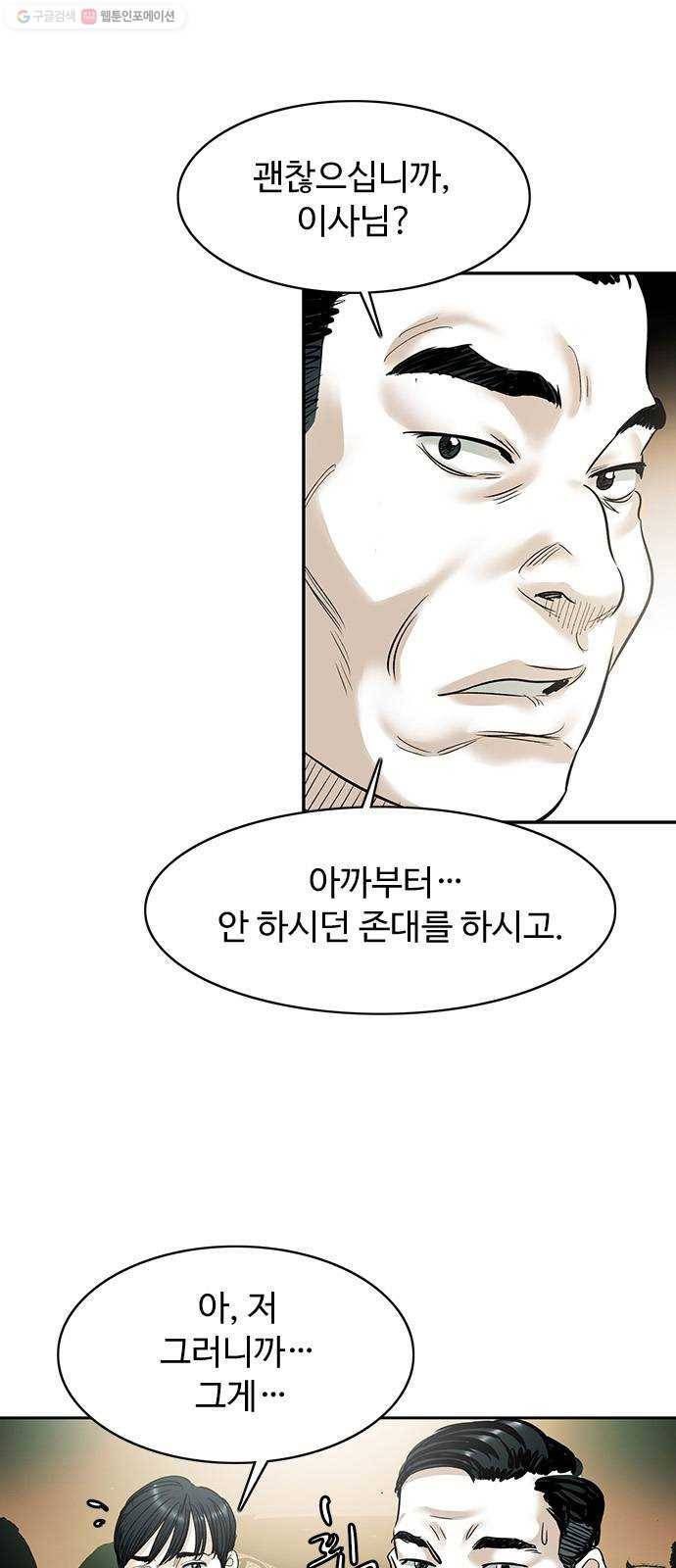 마도 36화 불길한 예언 8