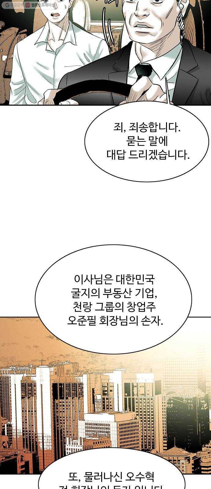 마도 36화 불길한 예언 9