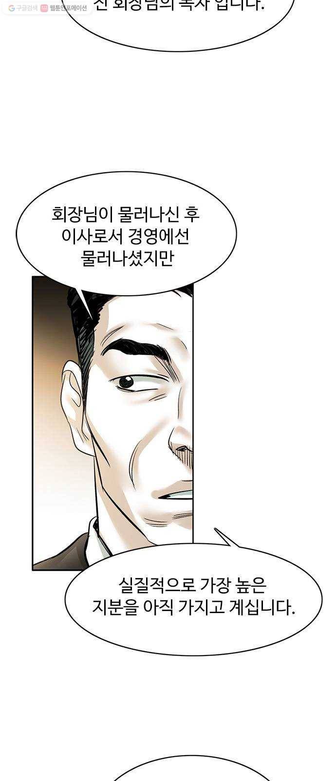 마도 36화 불길한 예언 10