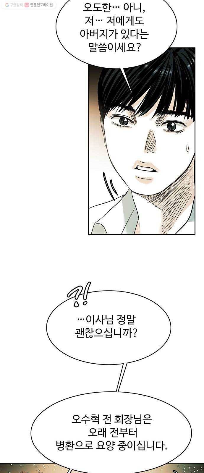 마도 36화 불길한 예언 11