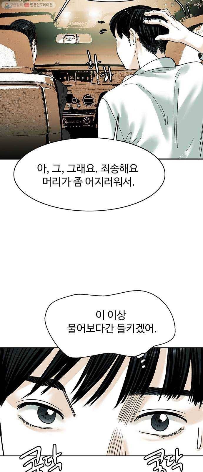마도 36화 불길한 예언 12