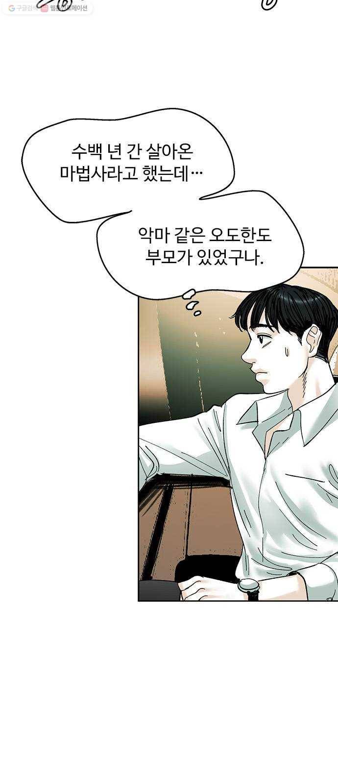 마도 36화 불길한 예언 13