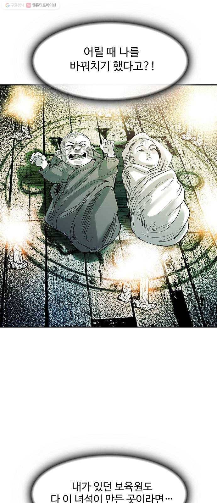 마도 36화 불길한 예언 14