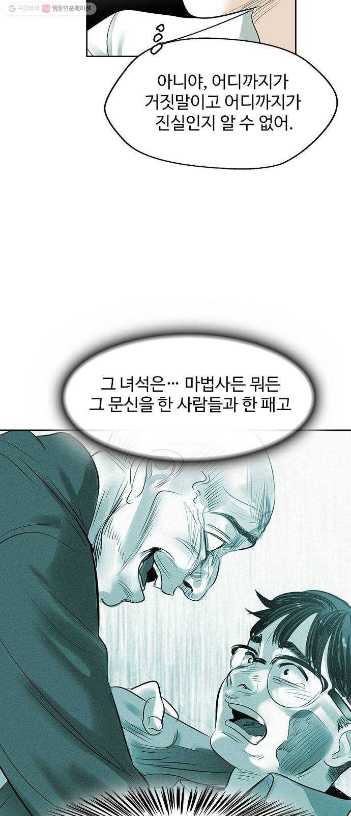 마도 36화 불길한 예언 16