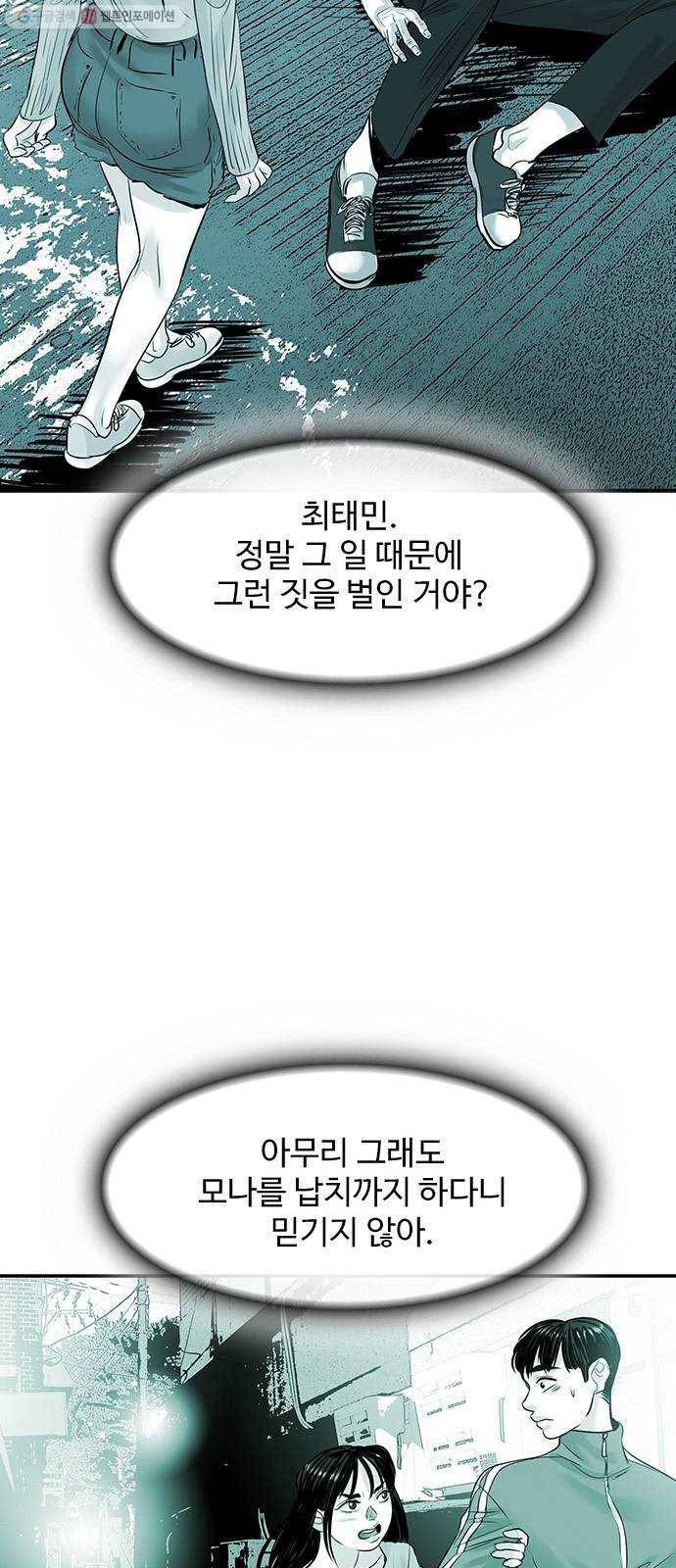 마도 36화 불길한 예언 18
