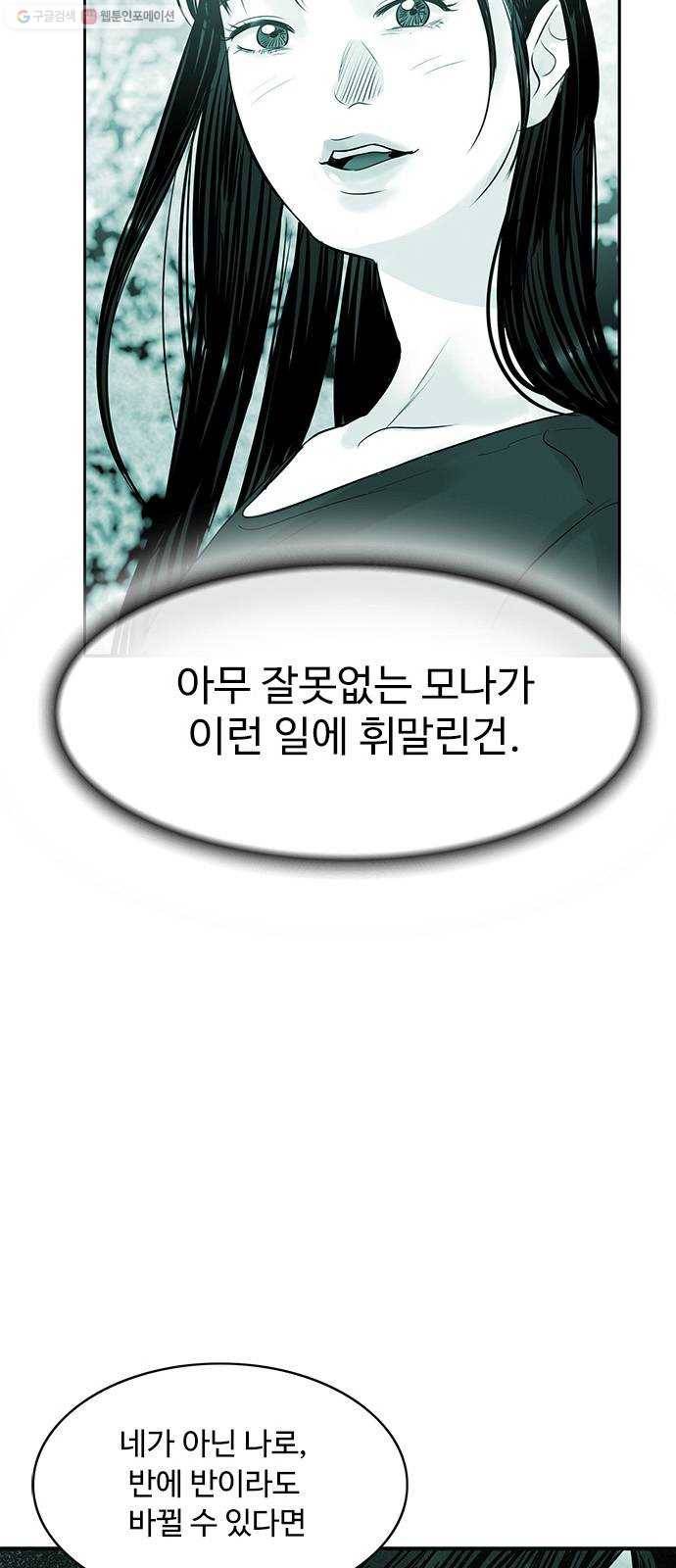 마도 36화 불길한 예언 20