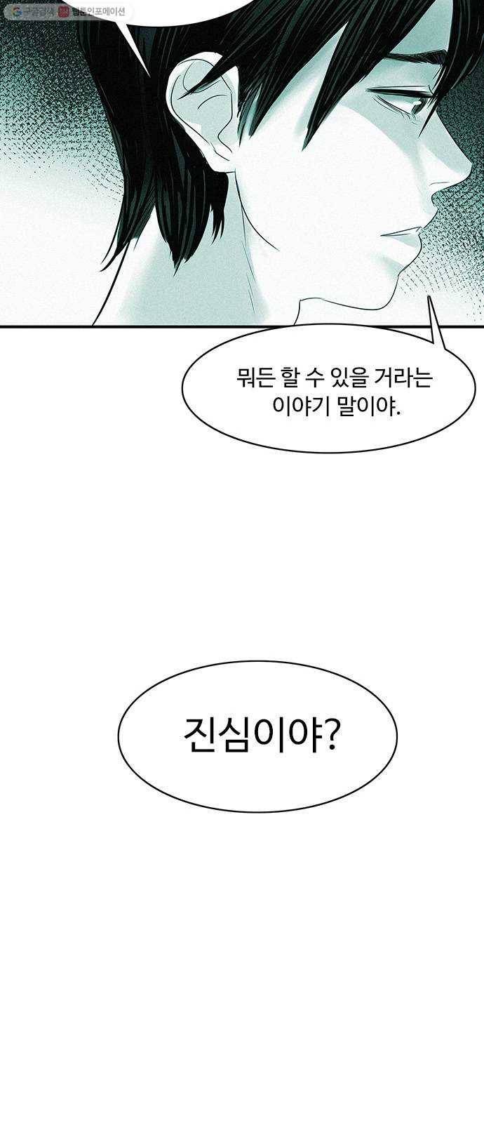 마도 36화 불길한 예언 21