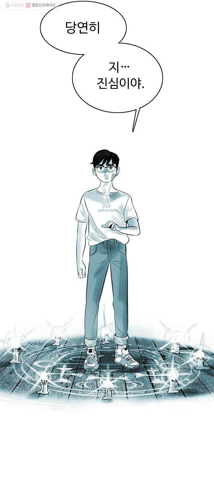마도 36화 불길한 예언 22