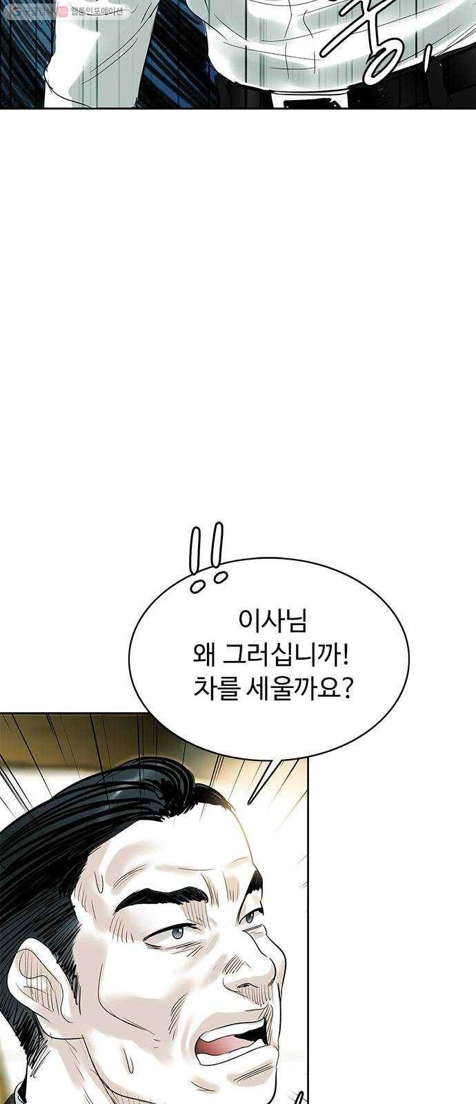 마도 36화 불길한 예언 31