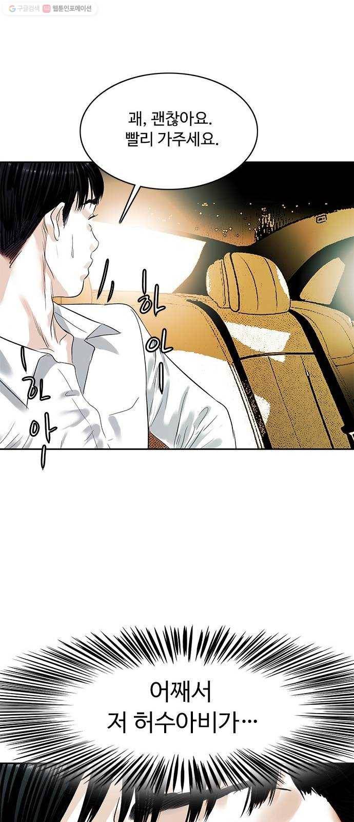 마도 36화 불길한 예언 33