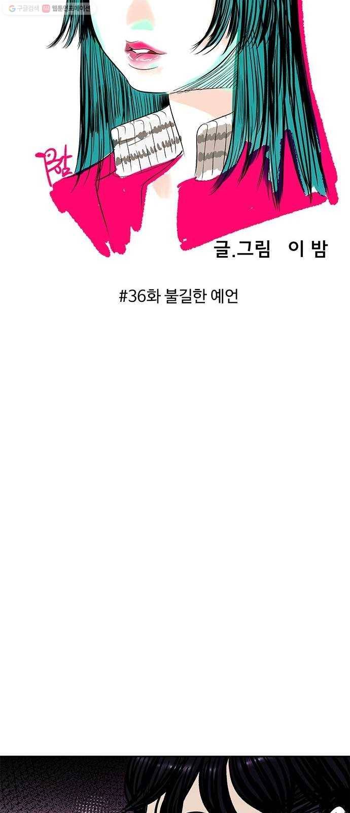 마도 36화 불길한 예언 35