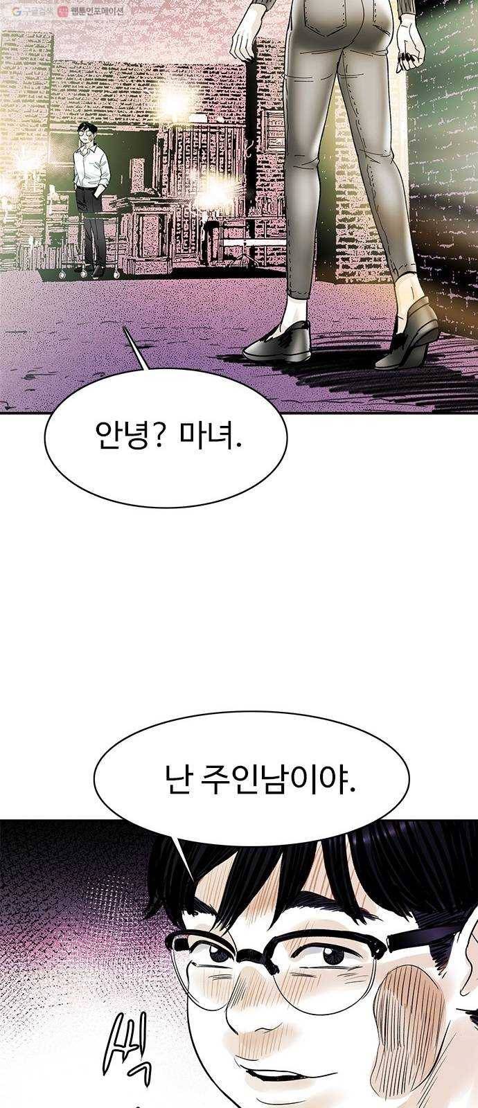 마도 36화 불길한 예언 37