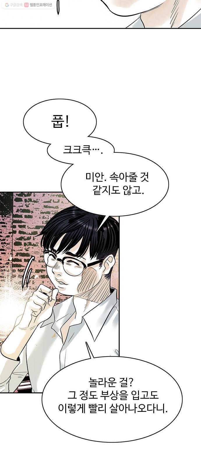 마도 36화 불길한 예언 38