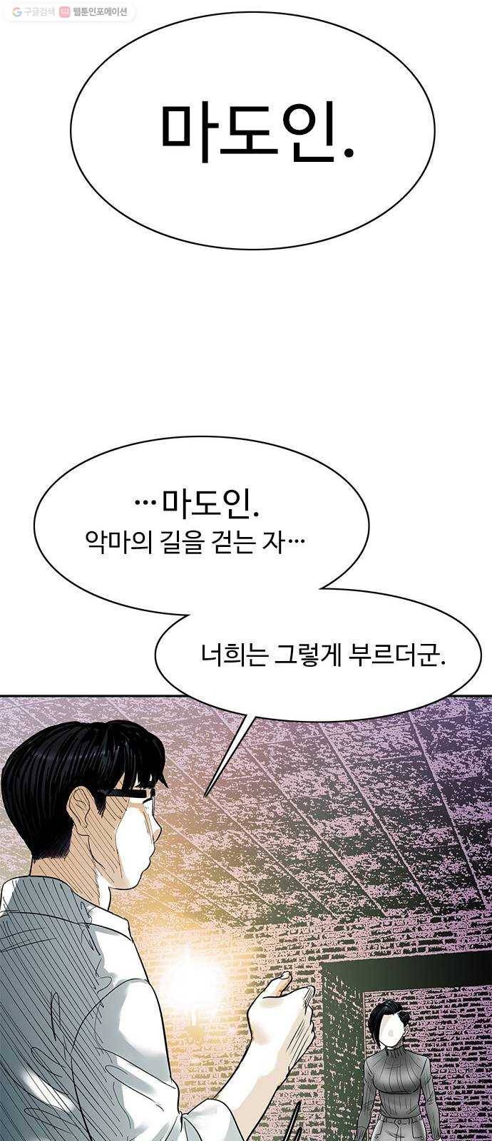 마도 36화 불길한 예언 41