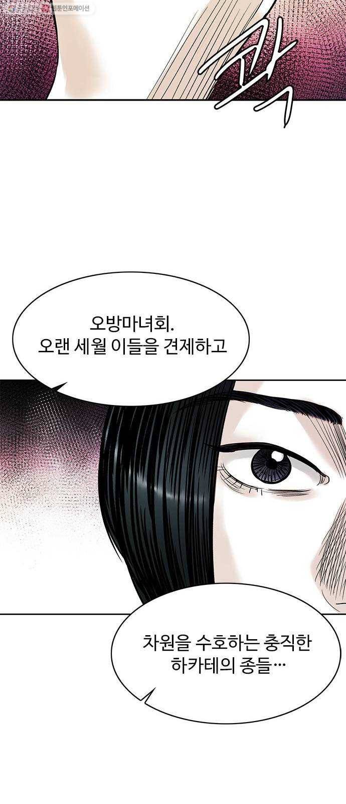 마도 36화 불길한 예언 43